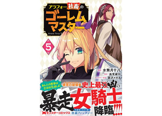 楽天ブックス アラフォー社畜のゴーレムマスター 5 水無月十八 本 楽天ブックス アラフォー社畜のゴーレムマスター 5 水無月十八 本